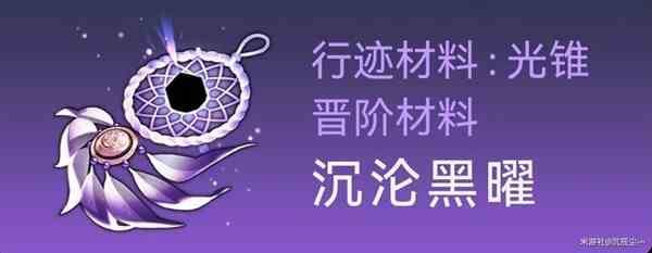 崩坏星穹铁道银狼突破材料获取教程图6