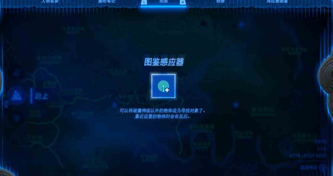 塞尔达传说王国之泪图鉴感应器怎么用图3