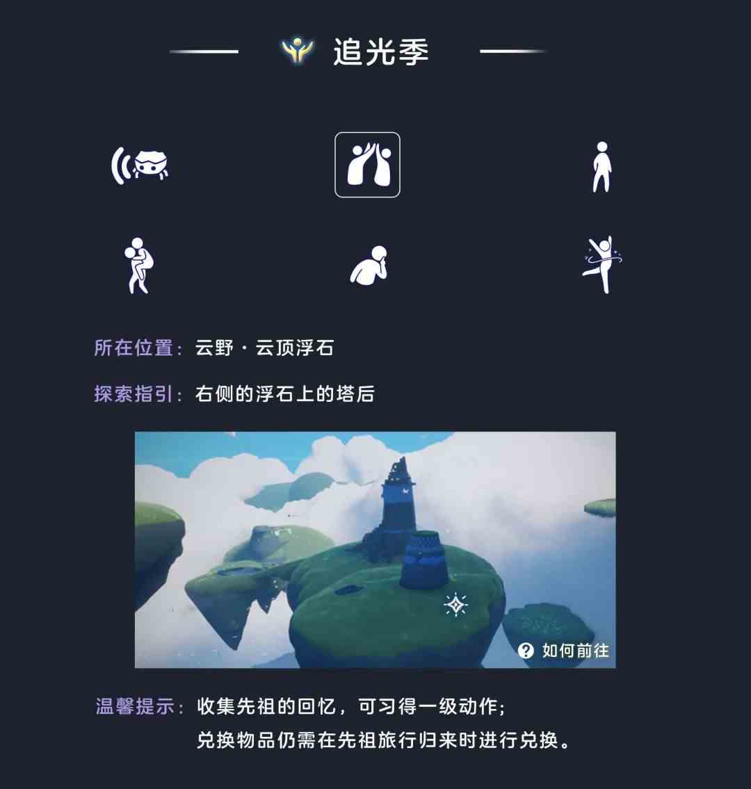 光遇6.17任务怎么做图片3