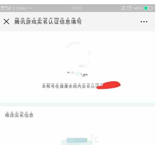 王者荣耀实名认证可以更改吗 修改实名认证方法一览图3