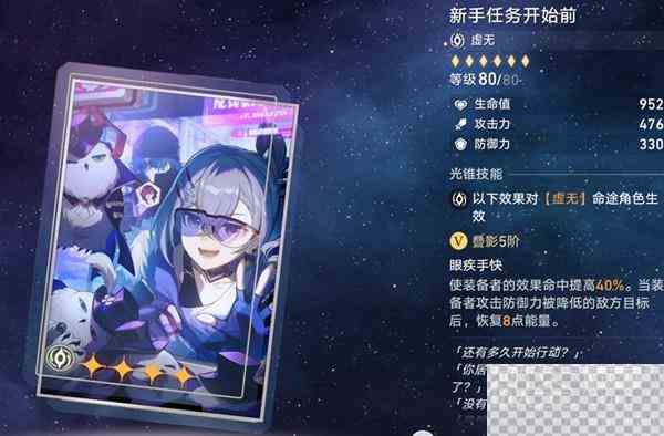 崩坏星穹铁道1.1版瓦尔特培养指南详情图11