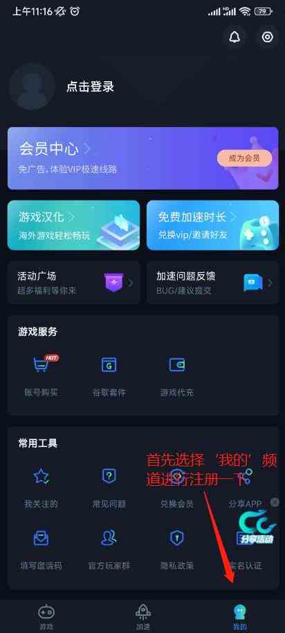 QQ飞车手游日服怎么登录详情图2