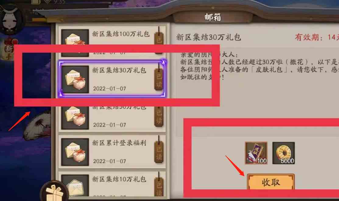 阴阳师如何获得神秘咒符图3