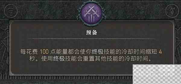 暗黑破坏神4游侠PVP详细Build攻略图11