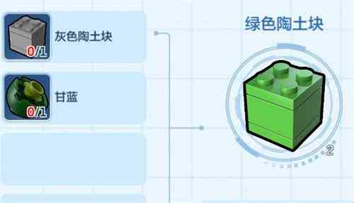 乐高无限绿色陶土块怎么制作图1