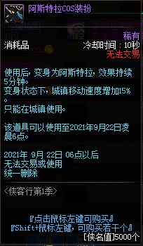 DNF阿斯特拉COS装扮怎么得图1