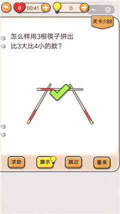 我不是猪头第188关怎么过图2