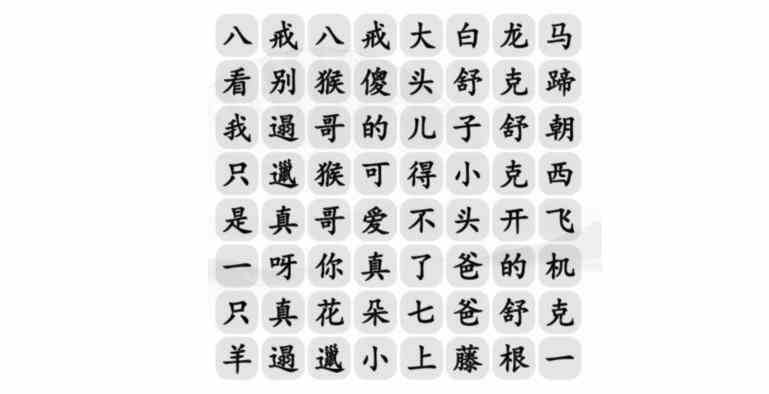 汉字找茬王童年的旋律怎么通关图2