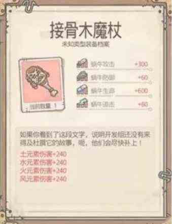 最强蜗牛接骨木魔杖怎么得图2