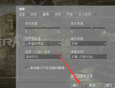 cs1.6如何设置音频 cs1.6设置音频的具体操作[图片3]