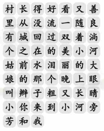 汉字找茬王梦龙版小芳通关攻略