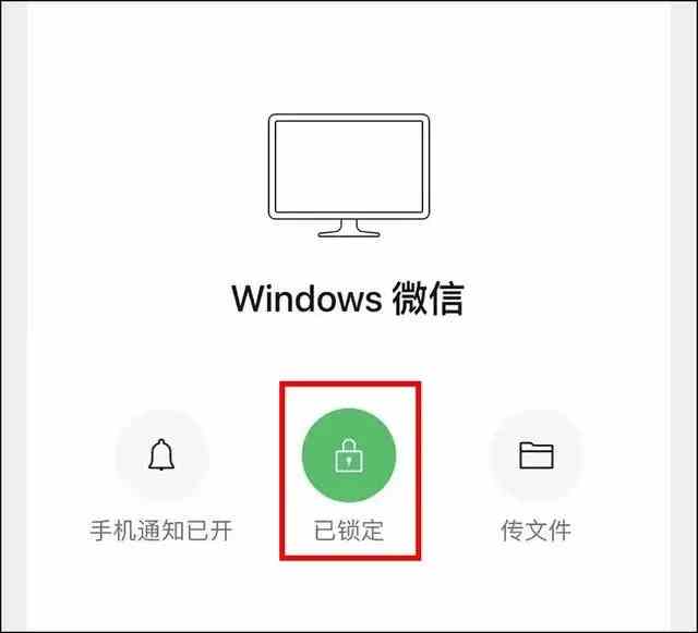 微信锁定功能怎么解锁图片2
