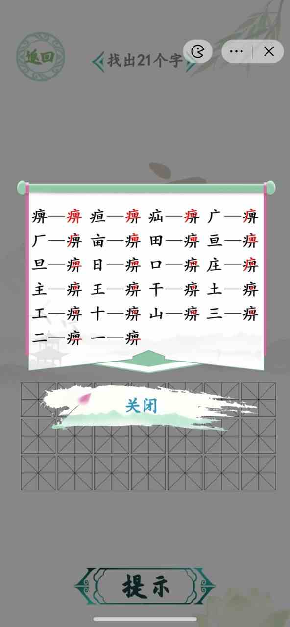 汉字找茬王找字痹攻略图片2