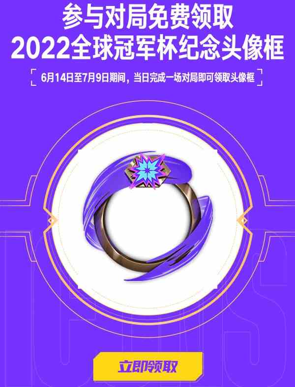 英雄联盟手游全球冠军杯头像框领取方法介绍