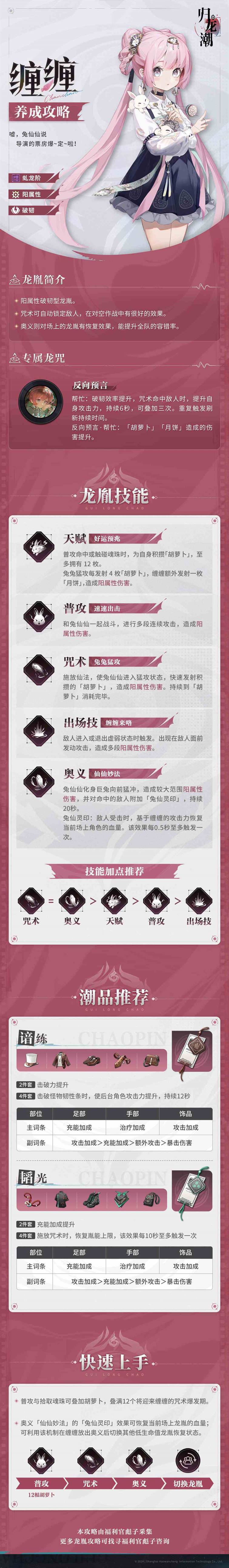 归龙潮缠缠养成攻略