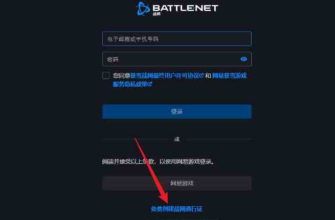 战网通行证怎么注册