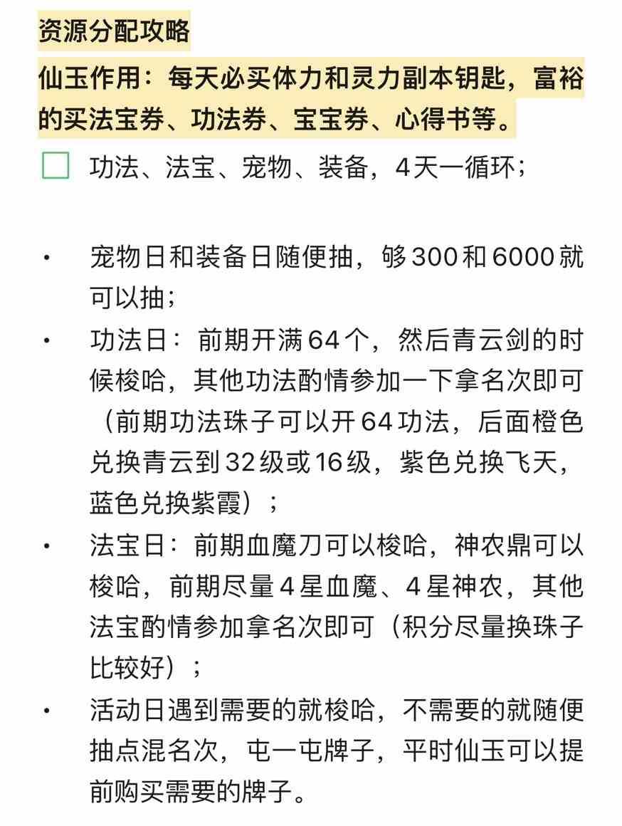 剑与魔龙资源分配攻略