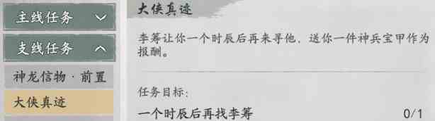 墨剑江湖大侠真迹怎么过