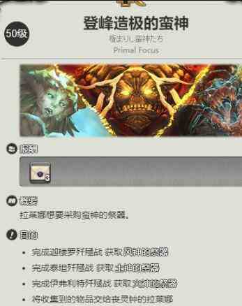 最终幻想14登峰造极的蛮神任务领取位置介绍