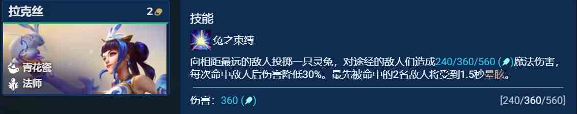 金铲铲之战圣贤拉克丝阵容攻略