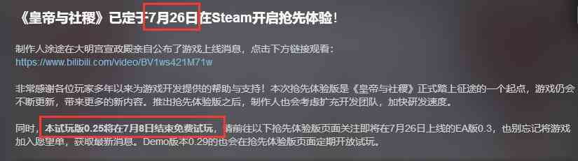 皇帝与社稷steam发售时间分享