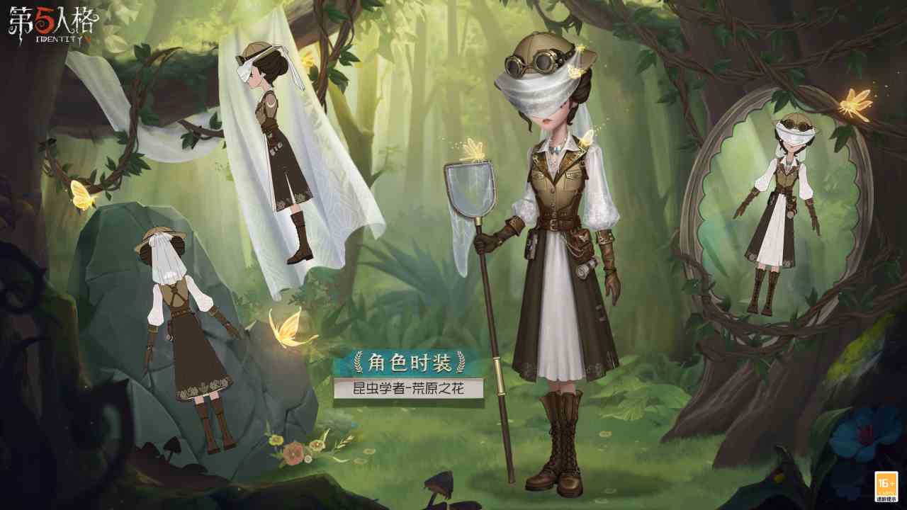 第五人格昆虫学者皮肤荒原之花介绍