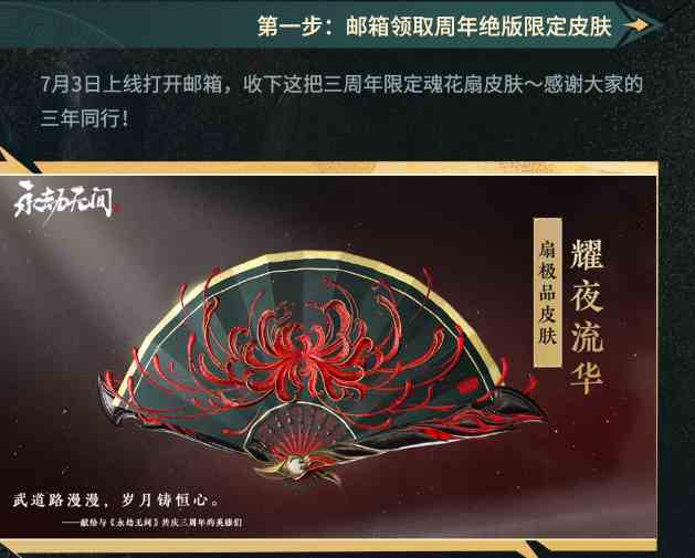 永劫无间三周年福利一览