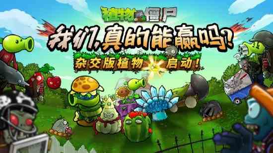 植物大战僵尸原版小程序创意模式怎么玩杂交版