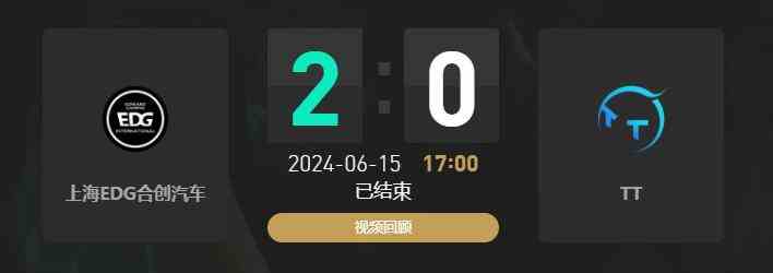lol夏季赛EDG vs TT赛况介绍