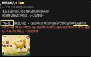 第五人格蛋小黄机械玩偶怎么获得