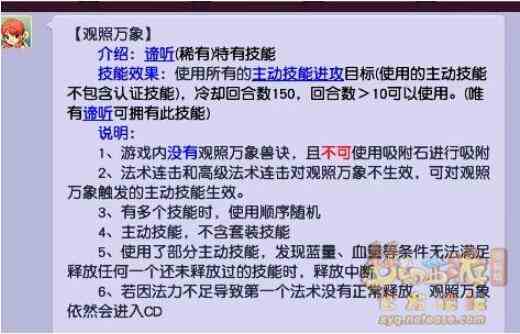 梦幻西游观照万象技能搭配推荐