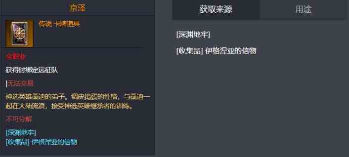 命运方舟京泽卡牌获得方法介绍