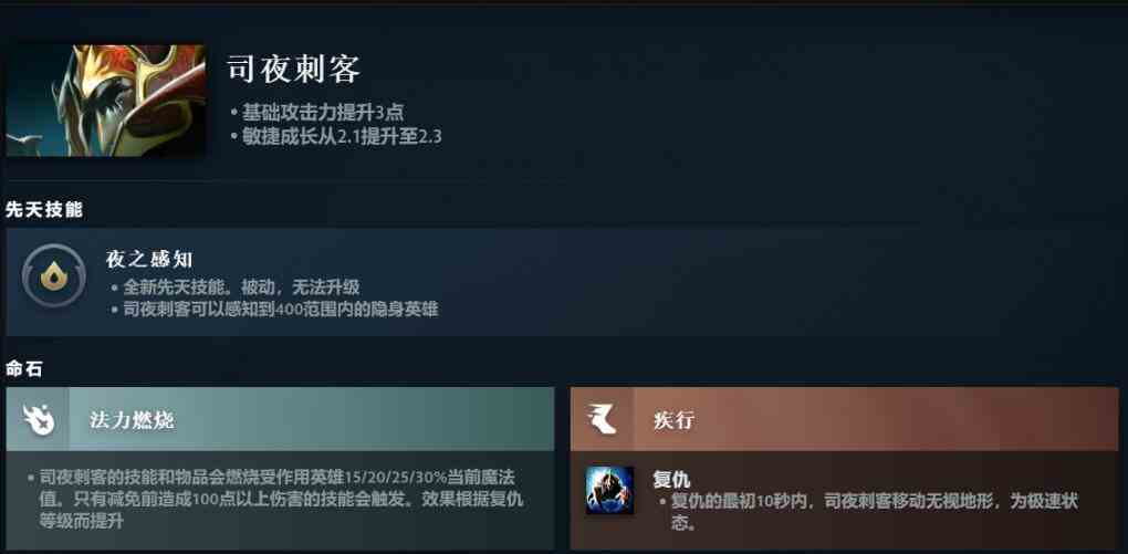 dota2司夜刺客先天技能介绍