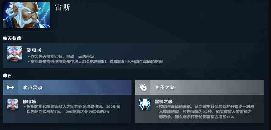 dota2宙斯先天技能介绍