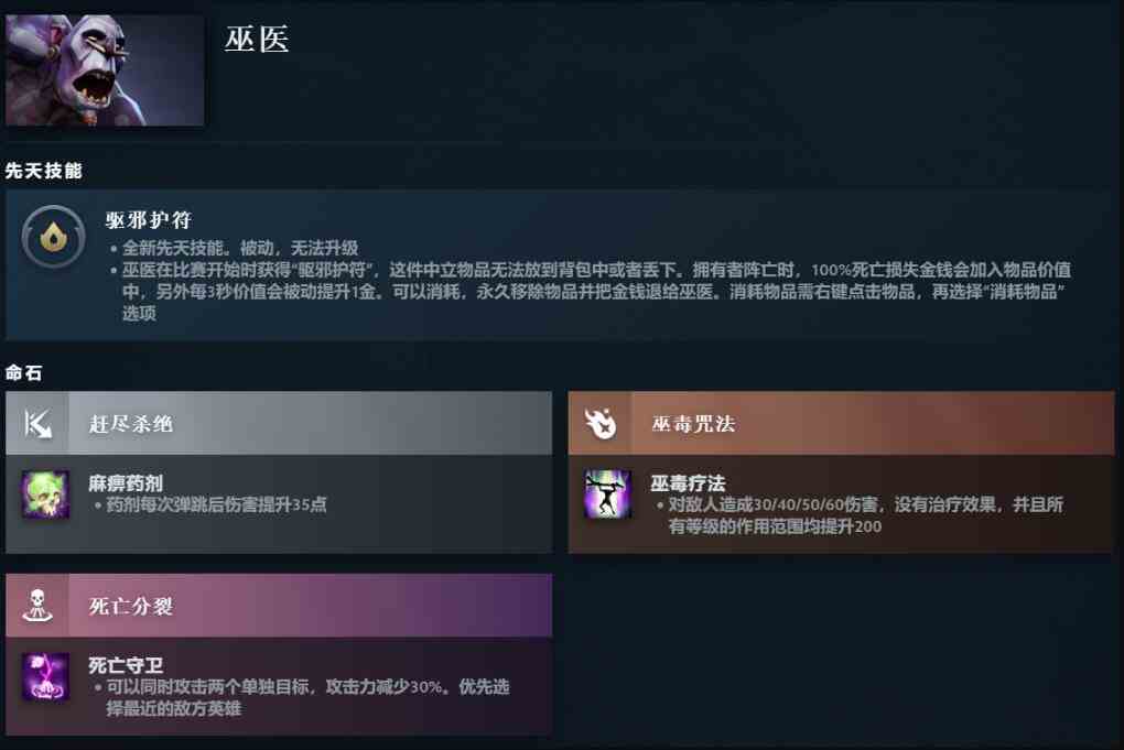 dota2巫医先天技能介绍