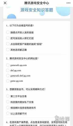 英雄联盟腾讯游戏安全中心10道题答案汇总