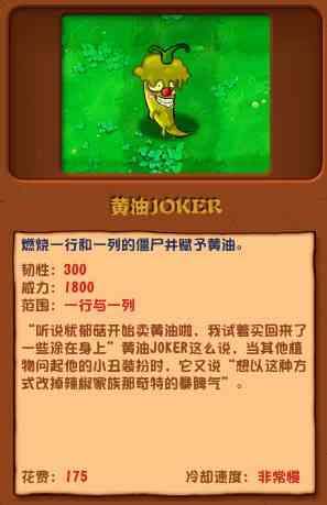 植物大战僵尸杂交版黄油joker有什么特点