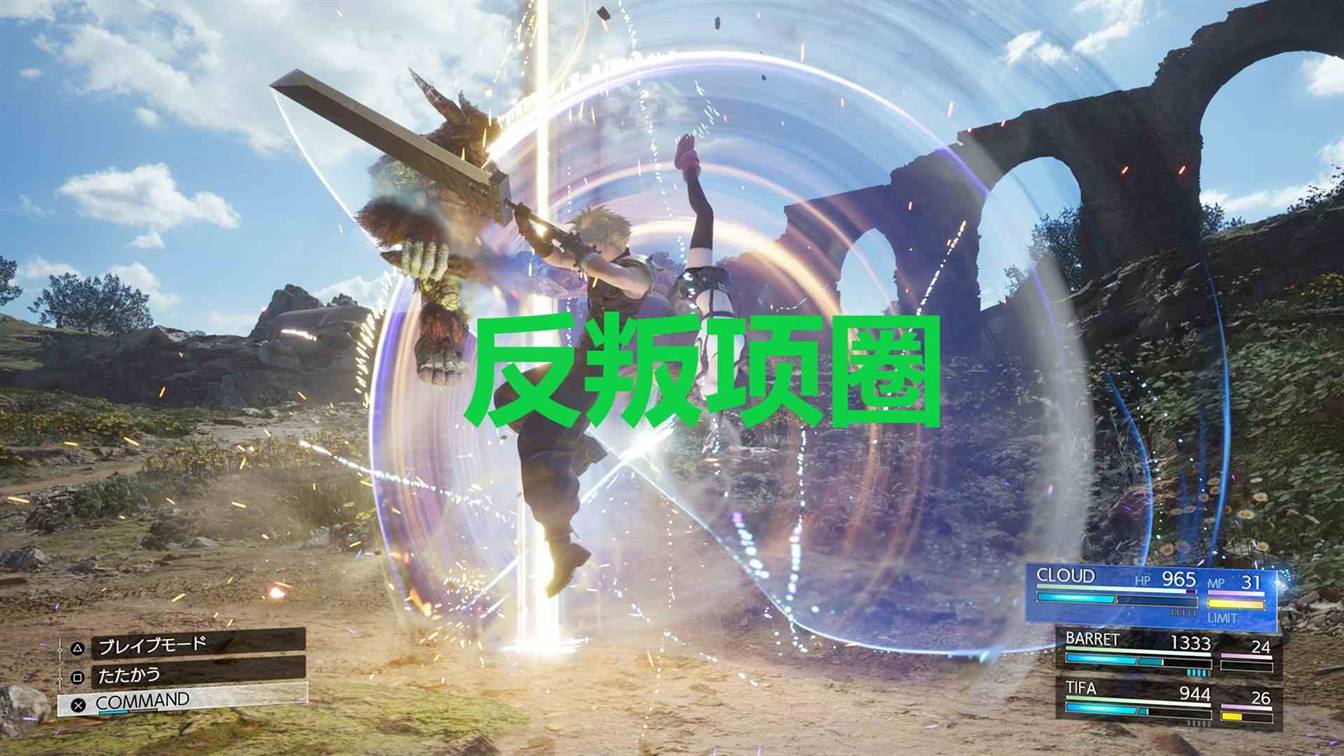 最终幻想7重生ff7rebirth武器反叛项圈获取攻略