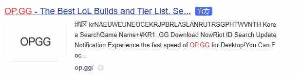 英雄联盟opgg搜索职业选手介绍