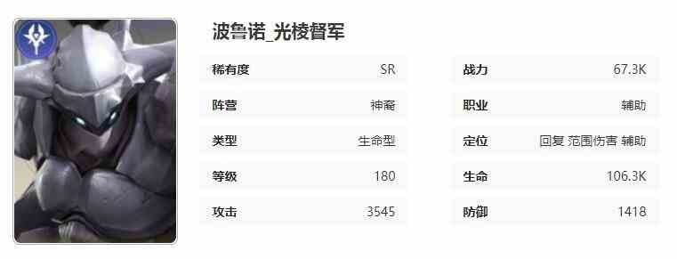 星际52区波鲁诺角色技能属性介绍