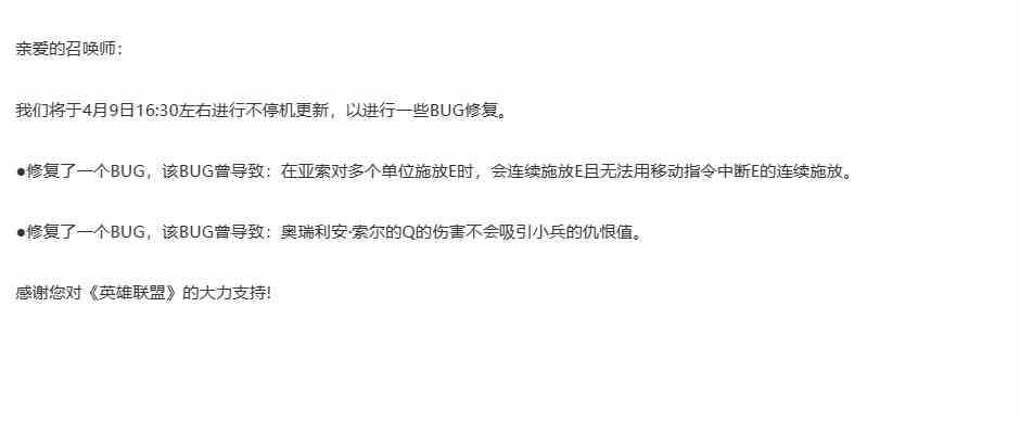 英雄联盟2024年4月9日更新公告内容一览