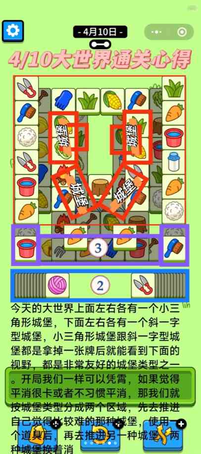 羊羊大世界4.10攻略