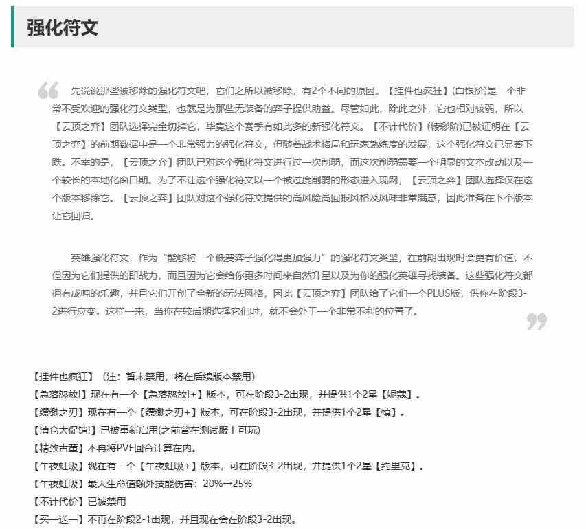 云顶之弈14.7强化符文改动一览