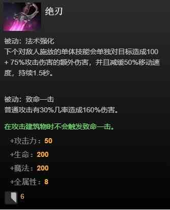 dota2绝刃属性介绍