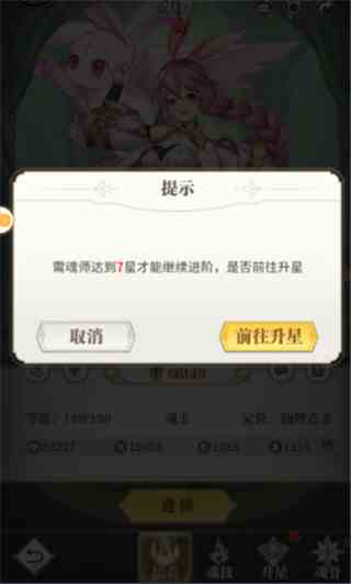 斗罗大陆武魂觉醒魂师升星攻略