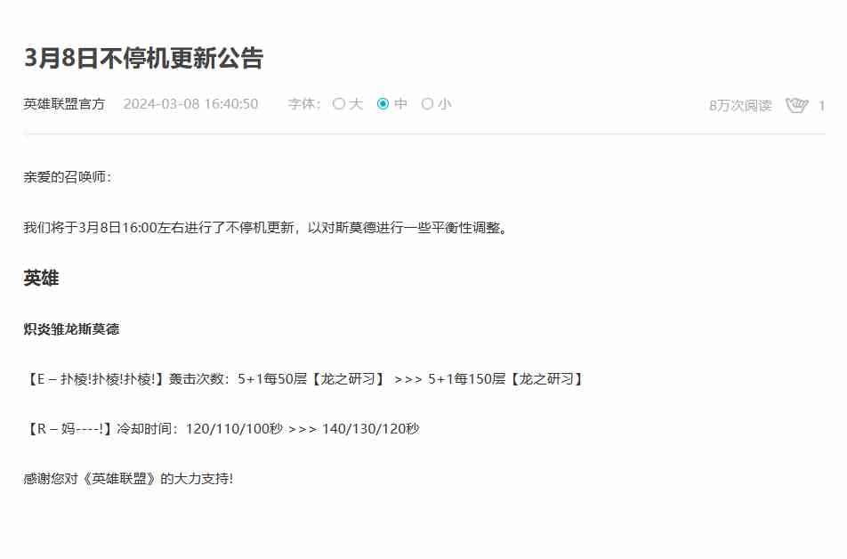 英雄联盟2024年3月8日更新公告内容一览
