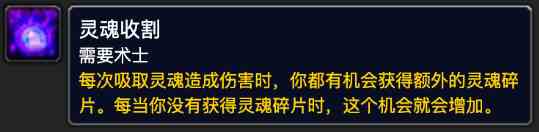 魔兽世界plusP2术士新技能书效果介绍