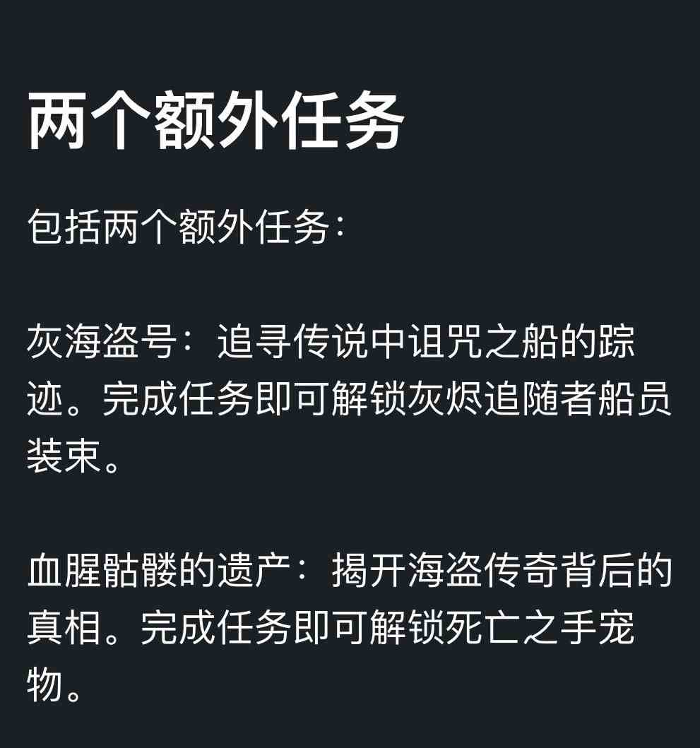 碧海黑帆高级版额外任务激活方法