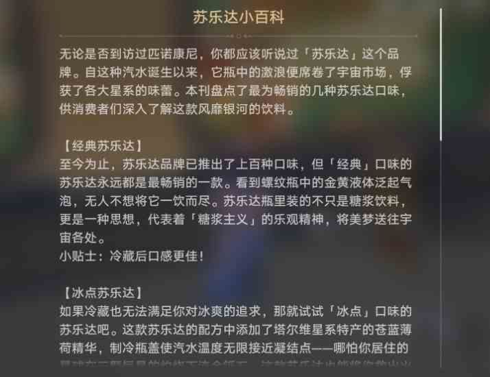 崩坏星穹铁道苏乐达小百科获得方法