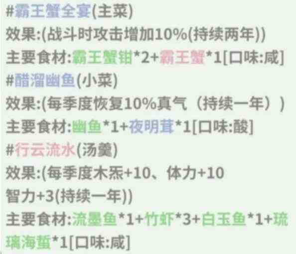 伏魔人偶转生模拟器霸王蟹全宴食谱配方及效果一览